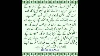 Daily Prayer ( Zaboor 9 )