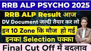RRB ALP CBAT Result Out 🎯 Today | Final Cut Off 2024 Released |Big Update on RRB ALP Result 🔥#RRBALP