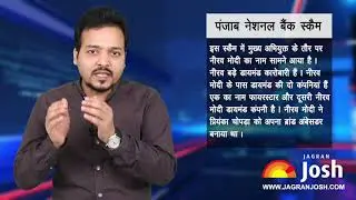 Current Affairs 2018 Hindi - Pnb&rsquo;s $1.8 Billion Scam & Top News (Feb 4th Week)