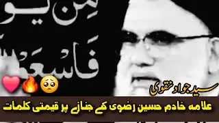 Syed Jawad Ke Dil Ko Chu Janay Wale Alfaz | Allama Khadim Hussain Rizvi Ke Janazay Par Emotional