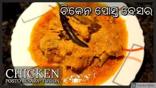 CHICKEN POSTO BESARA | ଚିକେନ ପୋସ୍ତ ବେସର | ODIA-BENGALI FUSION RECIPE | NEW STYLE BY PURA ODIA GHARA