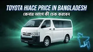 Toyota HiAce Buying Guide in Bangladesh | কেনার আগে কী কী চেক করবেন