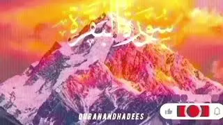 Sukoon, Barkat Aur Hidayat Ka Raaz &ndash; Surah Baqarah Ke Sath