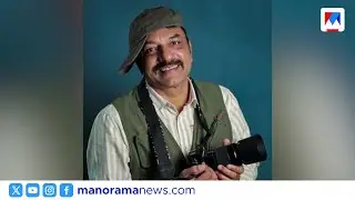 വൈൽഡ് ലൈഫ് ഫോട്ടോഗ്രാഫർ എൻ പി ജയൻ അന്തരിച്ചു | N.P.Jayan