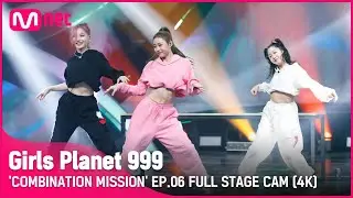 [6회/풀직캠(4K)] 'Bling Cling Girls' ♬No Excuses_Meghan Trainor @COMBINATION MISSION #GirlsPlanet999