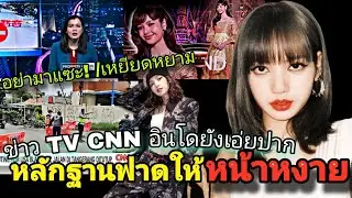 ไม่ใช่ใครก็ได้ #ลิซ่า ซีนปิดถนนอินโดนีเซียเลยหรือ!? Tygo เรียกตัว อย่าหยามกันเอฟเฟกเพียบ !? 🔥😱