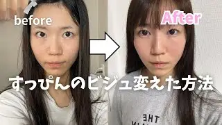 【Xで大バズ】すっぴんのビジュを上げる方法大量放出【垢抜け】