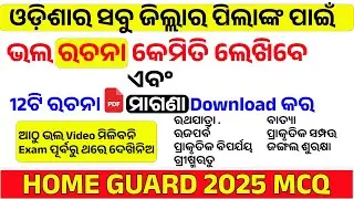 🎯How to write an essay? / Home Guard Essay Writting / Home Guard Exam 2025