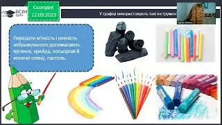 2 клас НУШ (Образотворче мистецтво) Графіка.Графічні матеріали. Малюємо дерева.