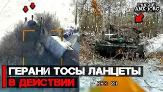 Удары Геранями, ТОСами, Ланцетами и ФПВ дронами