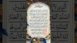 Heart🫀Touching reaction from SURAH AL-HASHR #shorts #quran #beautiful #quranrecitation #alhashr