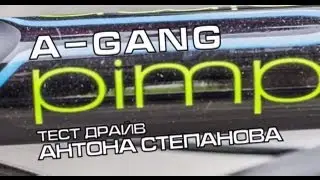 Антон Степанов - Вело Тест Драйв BMX AGANG PIMP 2.0 2013