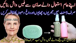 Wrinkle Removal And Skin Whitening Face Wash|Daily Skin Care Routine