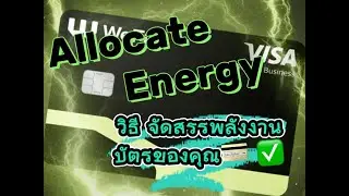 WeFi🔴How to Allocate Energy to Your WeFi Card #crypto #visa  | #ธุรกิจสีขาว