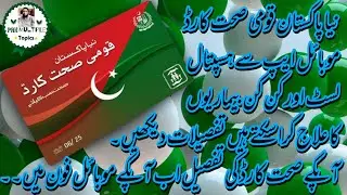 Naya Pakistan Qaumi Sehat Card Mobile App | App Download or Signup or Login | Urdu
