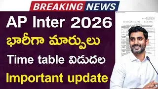 Ap inter 2026 exams time table released || ap inter  public exams 2026 time table || ap inter 2025