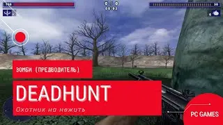 Deadhunt (Охотник на нежить) - зомби, предводитель.