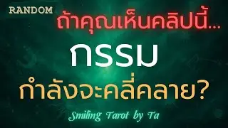 Случайно: Если вы увидите этот ролик… карма вот-вот раскроется? 🌿⚖️🌈 :Timeless