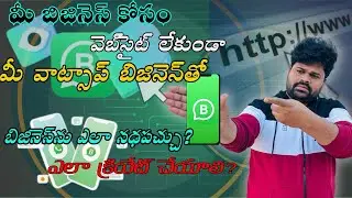WhatsApp Business Marketing Tutorial - How to Create Whatsapp Business App in Telugu | 2025