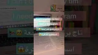 برنامج دراسي📚#explore #نصائح #university #جامعه #school #programming #advice #student #positivevibes