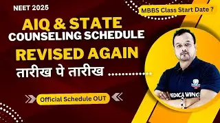 फिर से बढ़ी काउन्सेलिंग की डेट ? NEET 2025 AIQ & State Quota Counseling New Revised Schedule official