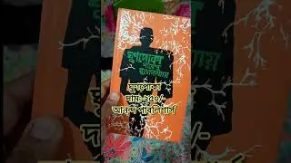 5 must read classic novels. #shorts #mustread #bengalinovel #i_am_a_book_lover  #5starbooks