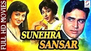 Sunehra Sansar | Rajendra Kumar, Mala Sinha, Hema Malini |HD | 1975