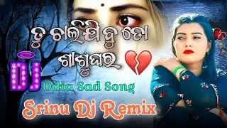 TU CHALIJIBU TO SASUGHARA 💔 || ODIA DJ SONG || BROKEN 💔 HEART  || DEVIL BASS || DJ RAJESH KDP