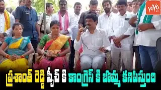 TRS Minister Prashanth Reddy Comments On Congress Party | Prashanth Reddy Speech | YOYO TV NEWS