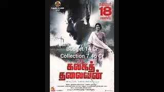 2022 Top 8 tamil movie#budget@collection#Laththi# Naaiseker# kalagathalaivan#captain#prince#connect