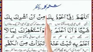 Sixth Kalima (Kalima Radd-e-Kufr) | Hanafi Prayer | Islamic Declaration of Faith