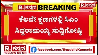 Karnataka in Tax Devolution CM Siddaramaiah Press Meet: ಕೇಂದ್ರದ ವಿರುದ್ಧ 'ಕೈ' ನಾಯಕರು ಪ್ರತಿಭಟನೆ