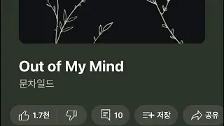 Out Of My Mind - MoonChild drum solo By 북치는 소년