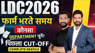 LDC 2026 Form Filling Alert 🚨 | Department कौनसा चुनें? | RSSB LDC Bharti 2026 Full Guide