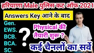 haryana constable cut off 2021 | hssc male constable cut off 2021 | hssc constable Expected cut off