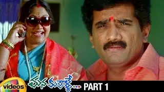 Mana Kurralle Telugu Full Movie HD | Arvind Krishna | Rachana | Krishnudu | Part 1 | Mango Videos