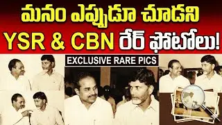 చంద్రబాబు💛వైఎస్ఆర్ రాజకీయ శత్రువులా? ప్రాణ స్నేహితులా? |Political JourneyThe Untold Story of CBN💛YSR