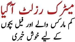 Matric Result Agya l 10th Class Special Exam Detail l Matric Supply Paper l Matric Special Exam 2021