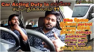 🚗 Part time || #Acting duty job || in chennai (NOT UBER OR OLA)