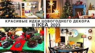 Красивые идеи декора в IKEA к новому году и рождеству. 2023