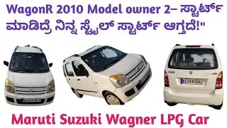 ಸಂಪರ್ಕಿಸಿ📞8050407182📲WagonR 2010 &ndash; Budget ನಲ್ಲಿ ಸಿಗೋ First-Class ಗಾಡಿ!