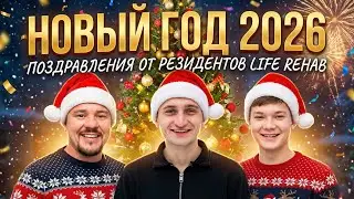 LIFE REHAB | NEW YEAR 2026 | GREETINGS FROM RESIDENTS