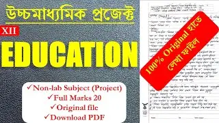HS Education Project | WBCHSE | Class 12 Education Project | Download PDF | AVM WORLD -ALL PROJECT