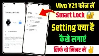 Vivo y21 Me Smart Lock Setting Kya Hai | Vivo y21 Smart Lock Kaise Lagaye | Vivo y21 Use Smart Lock