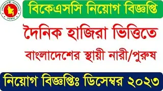 বিকেএসপি নিয়োগ বিজ্ঞপ্তি-২০২৩।। BKSP job circular-2023
