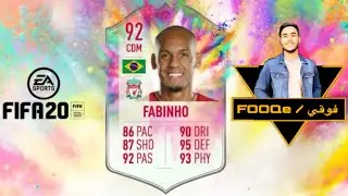 تجربة وتقيم اللاعب فابينهو FIFA 20 || 92 Fabinho