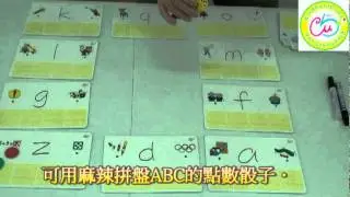 麻辣字母拼讀卡(大卡) - 介紹 11: 棋盤遊戲 [象盒子]
