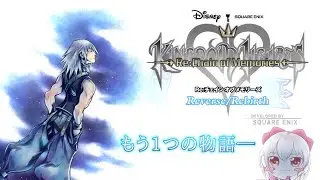 【KINGDOM HEARTS Re:Chain of Memories Reverse/Rebirth】#15