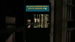 Most Amazing Prison In The World | Amazing Fact In Hindi #youtubeshorts #viralshorts #didyouknow
