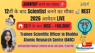 12वीं के बाद Scientist बनने का मौका🔬NEST 2026 आवेदन LIVE#viral #viralvideo #nest #pcb #pcm #class12